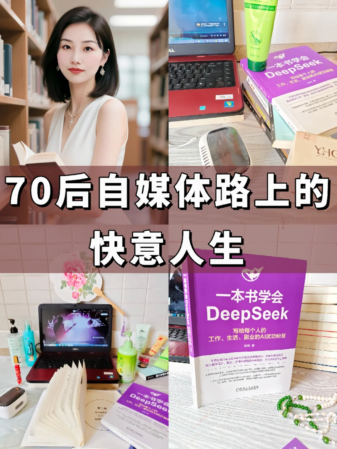 70后，自媒体路上，学习不断