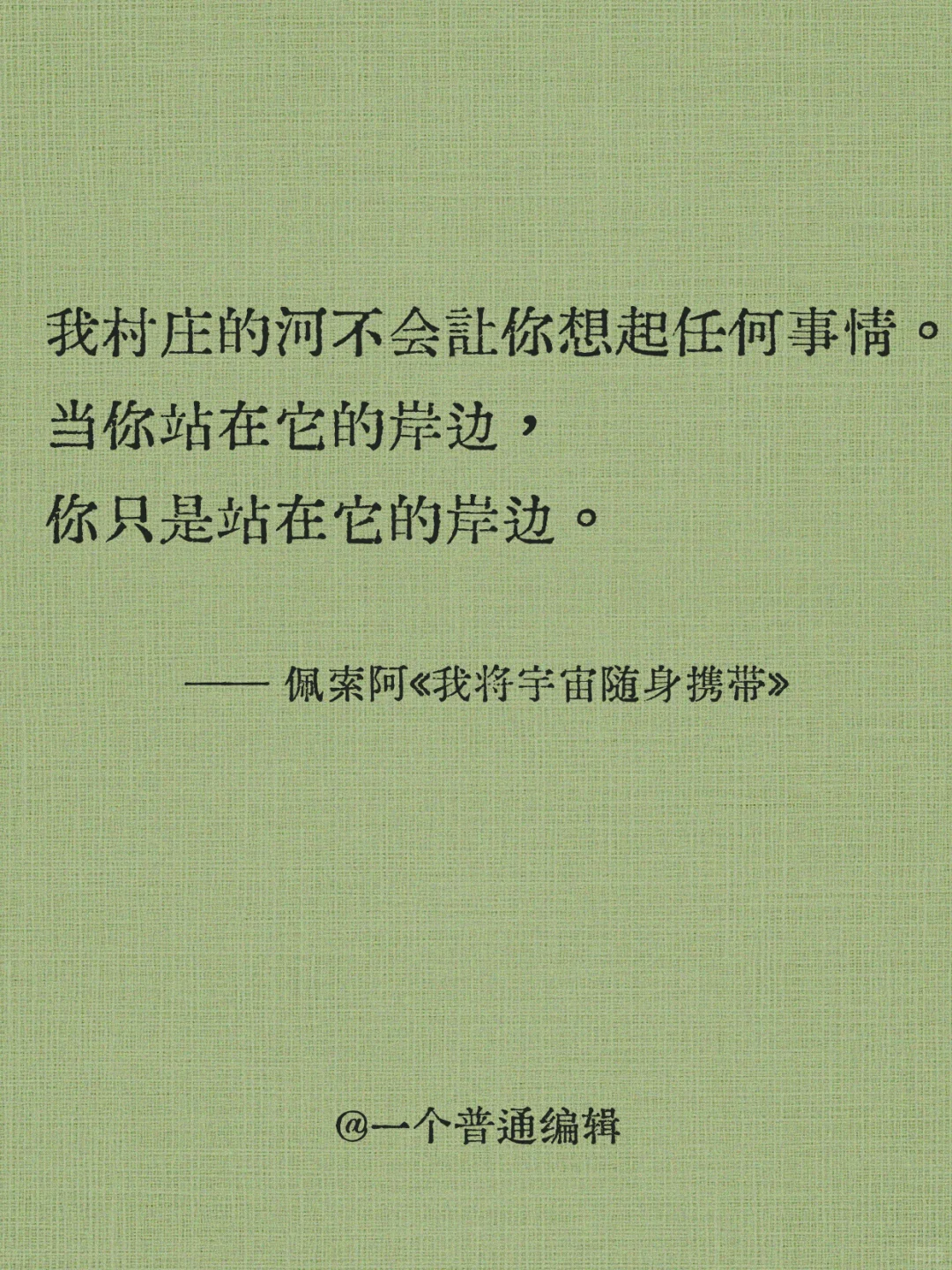 句子丨我的心略大于整个宇宙
