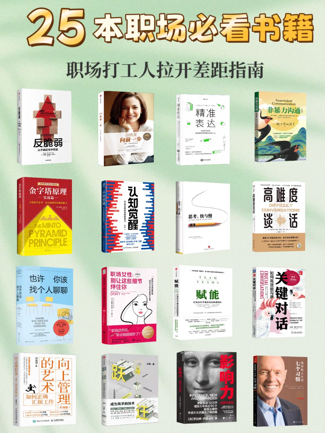 🔥死磕这25本书让你的职场一路开挂