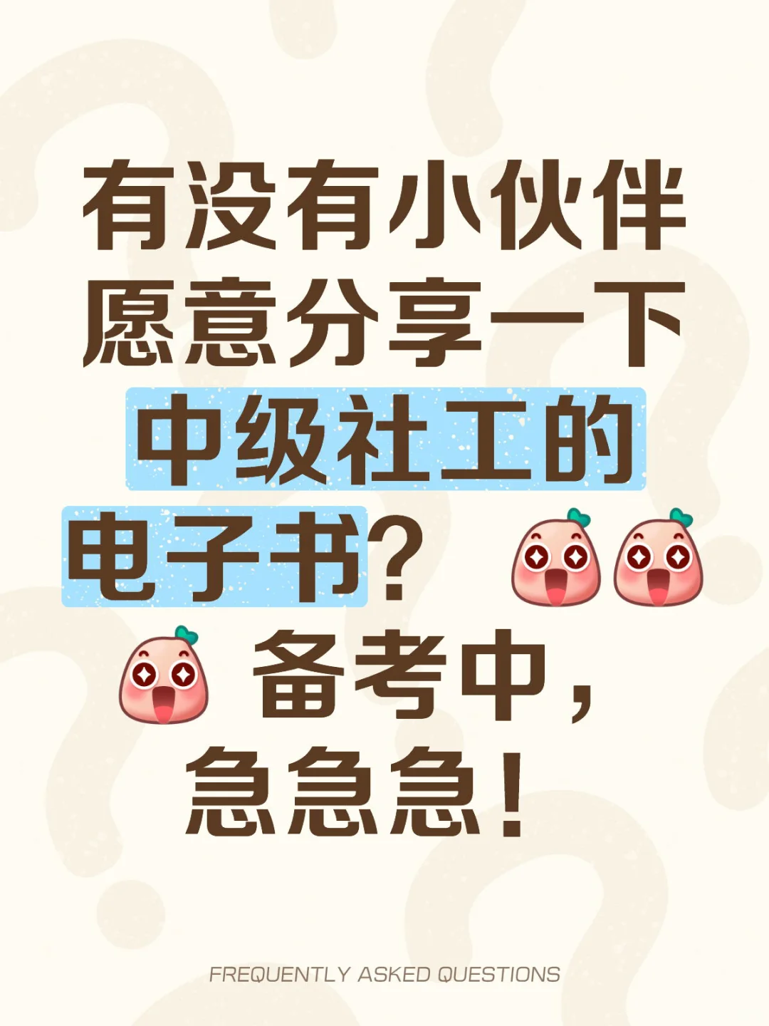 中级社工电子书