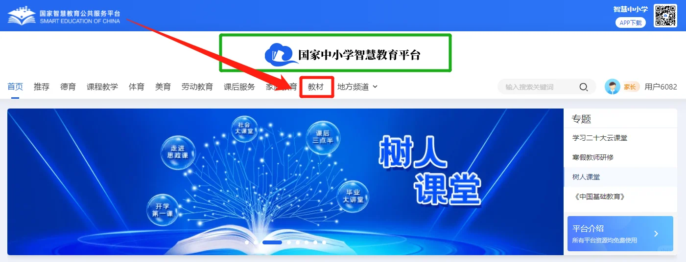 免费电子课本，获取方法来啦！
