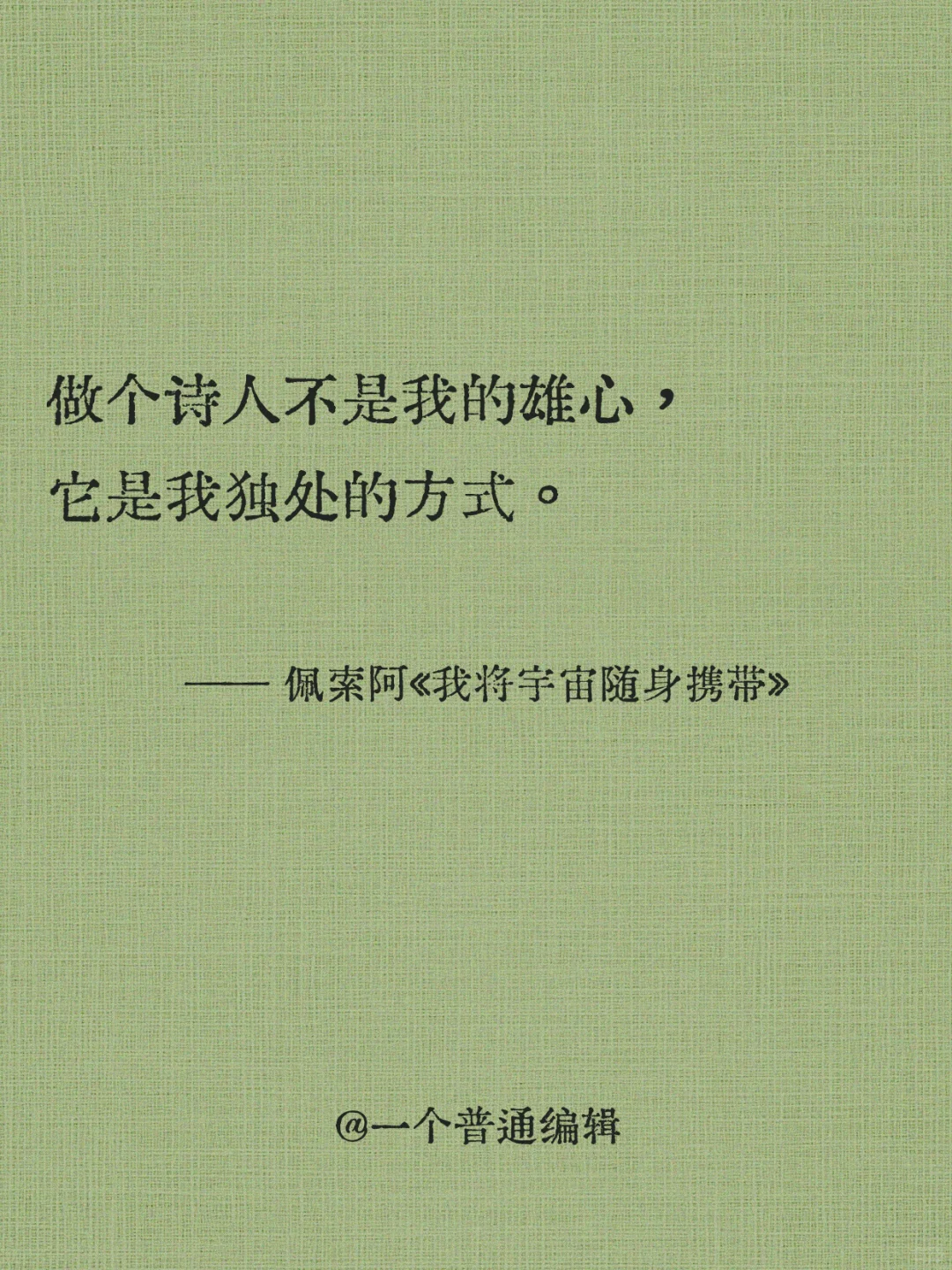 句子丨我的心略大于整个宇宙