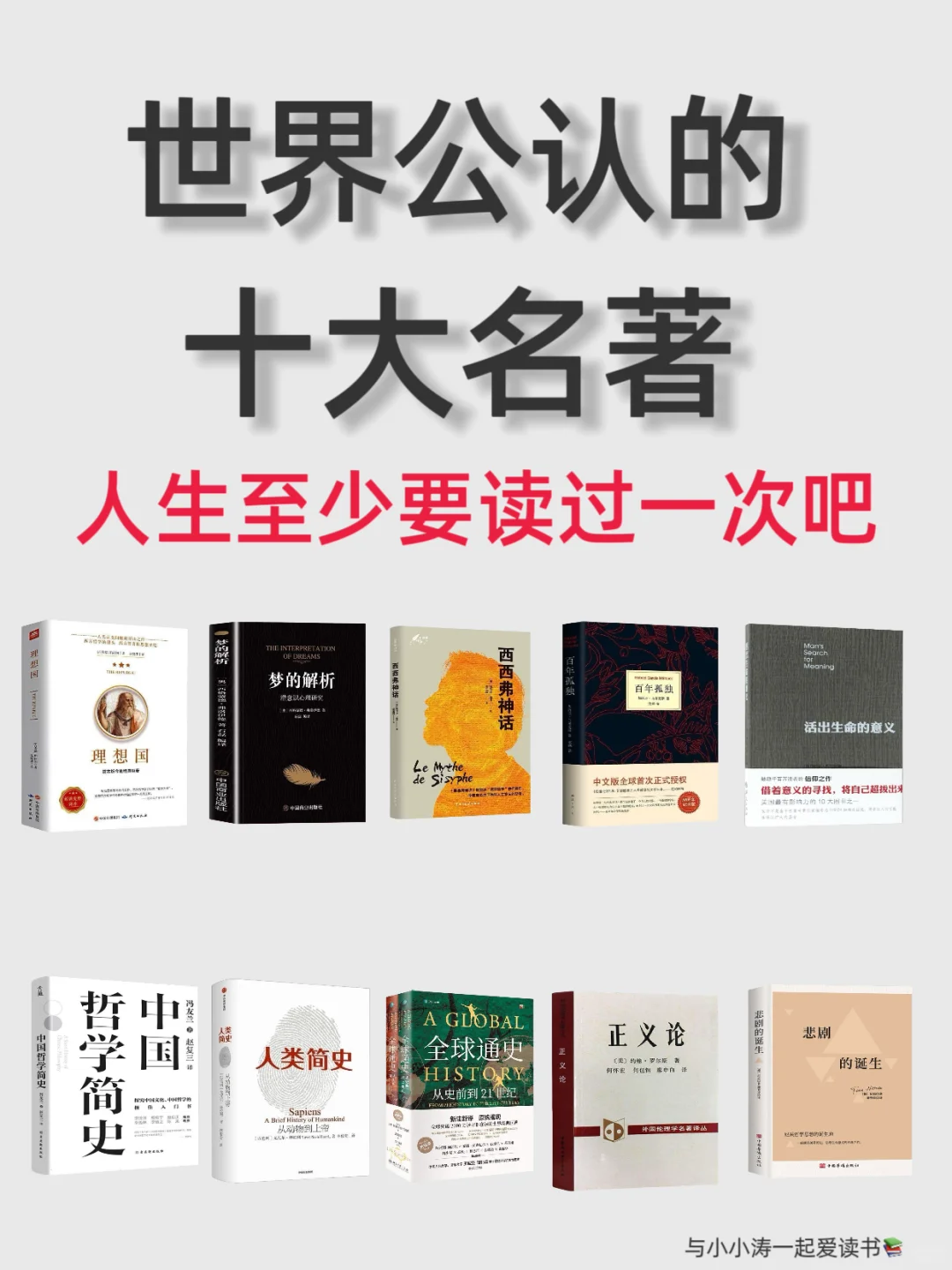 世界公认的十大名著，人生一定要读过一次✊