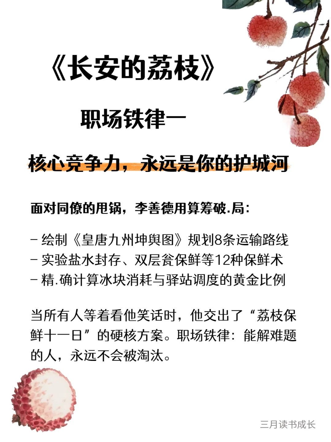 读完《长安的荔枝》才懂的3条职场生存铁律