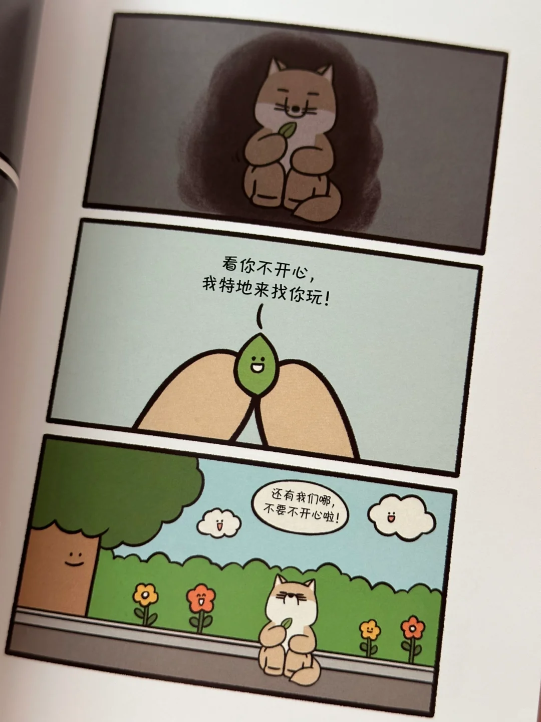 🍃太太太解压了！这本书我真的太喜欢了～
