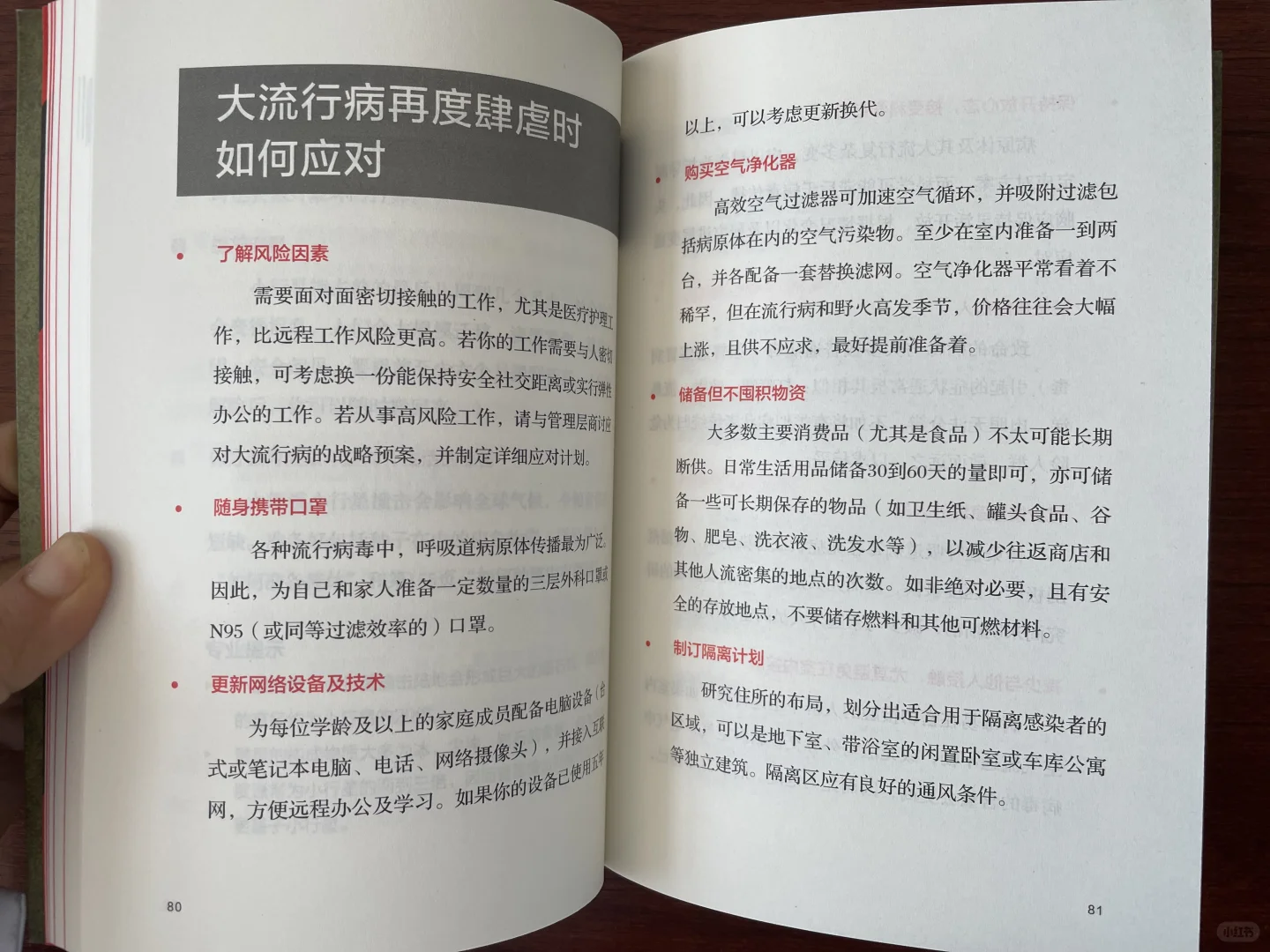 🔥真的能救命！这本生存手册建议人手一册!