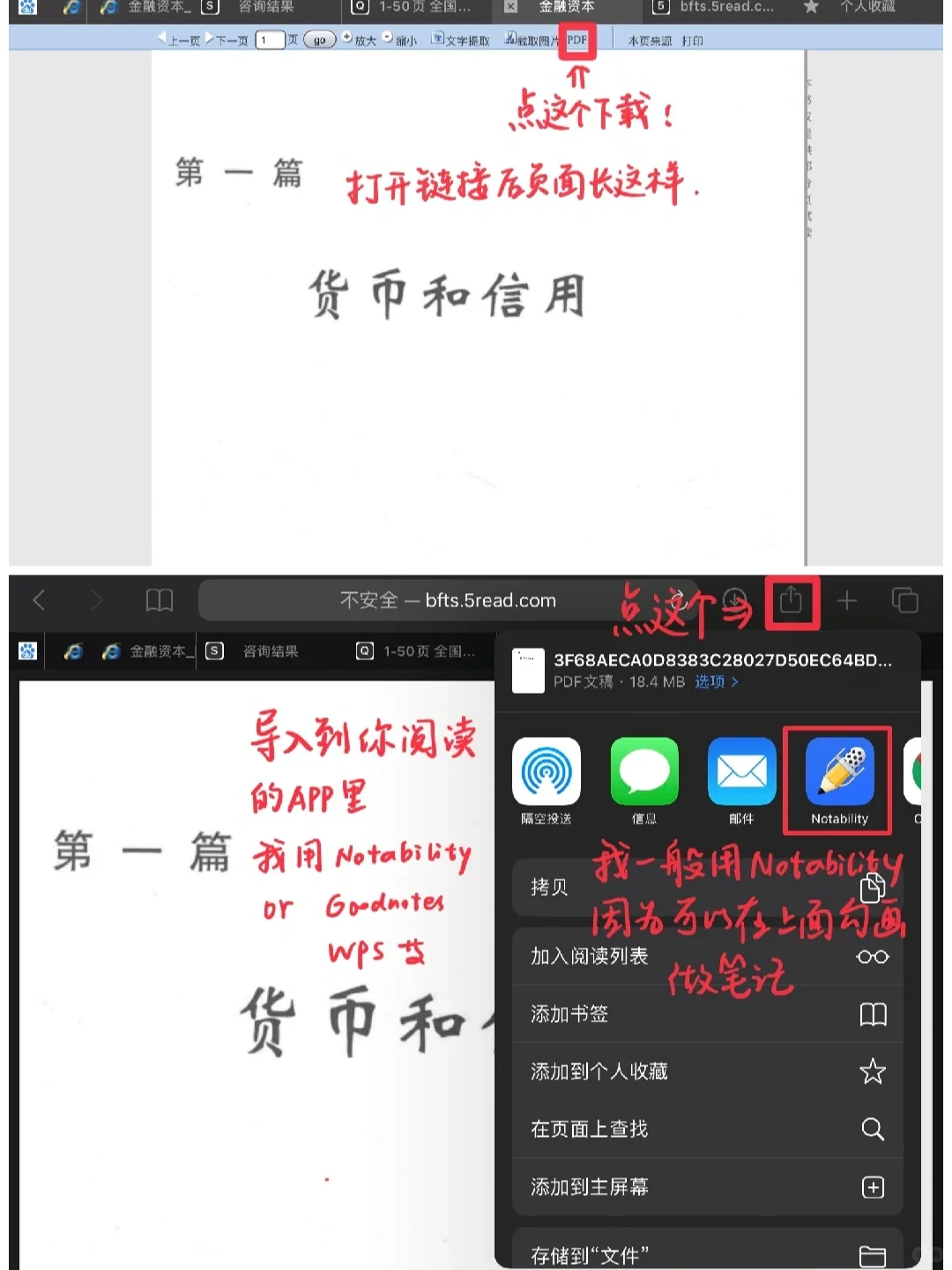 Ipad｜南开学姐教你免费get电子书电子教材