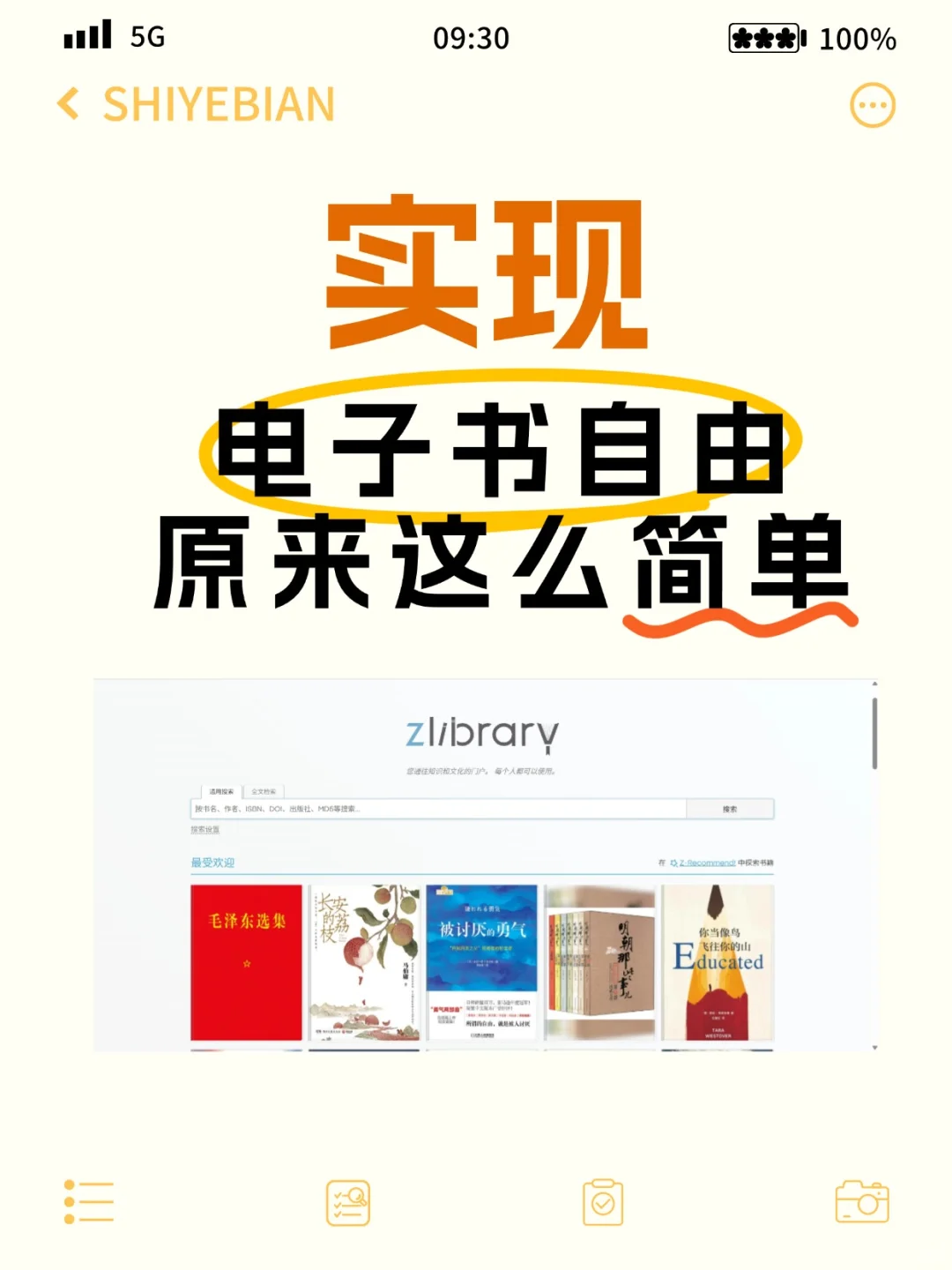 免费下载电子书资源，实现电子书自由