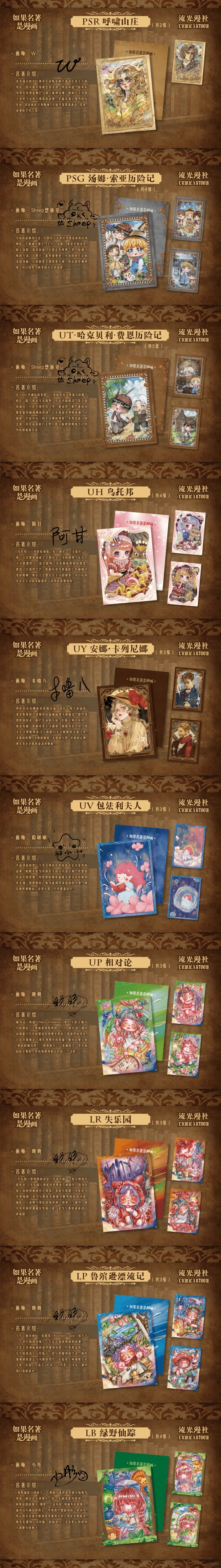 《如果名著是漫画》图鉴来咯