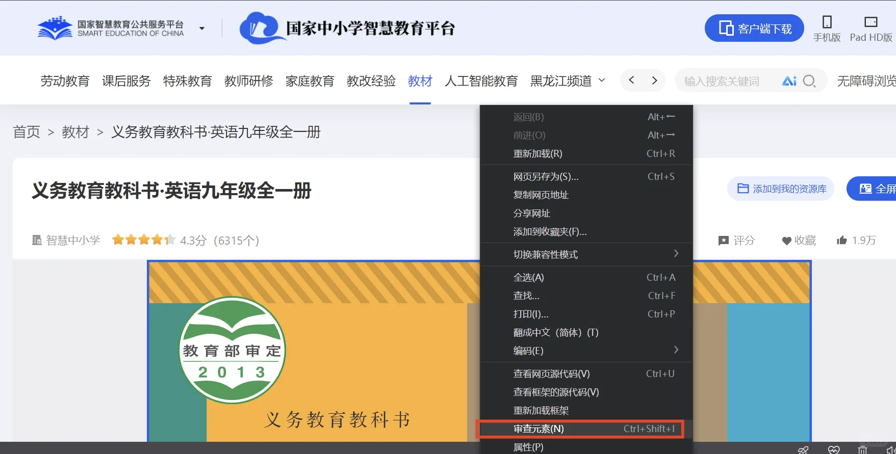 最新版 一分钟下载中小学教材 亲测有效