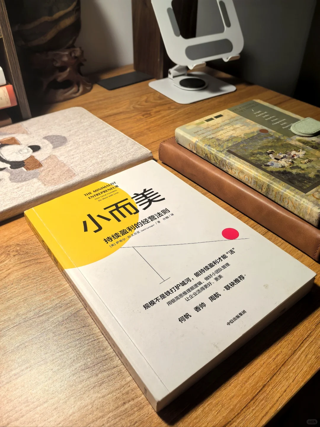📖阅读分享｜《小而美》