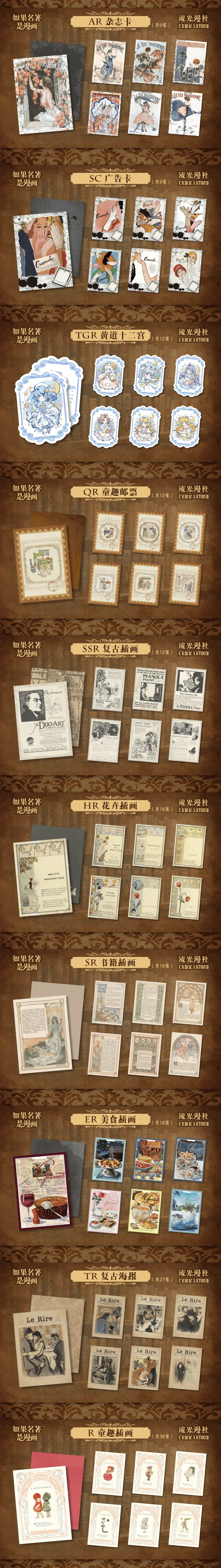 《如果名著是漫画》图鉴来咯