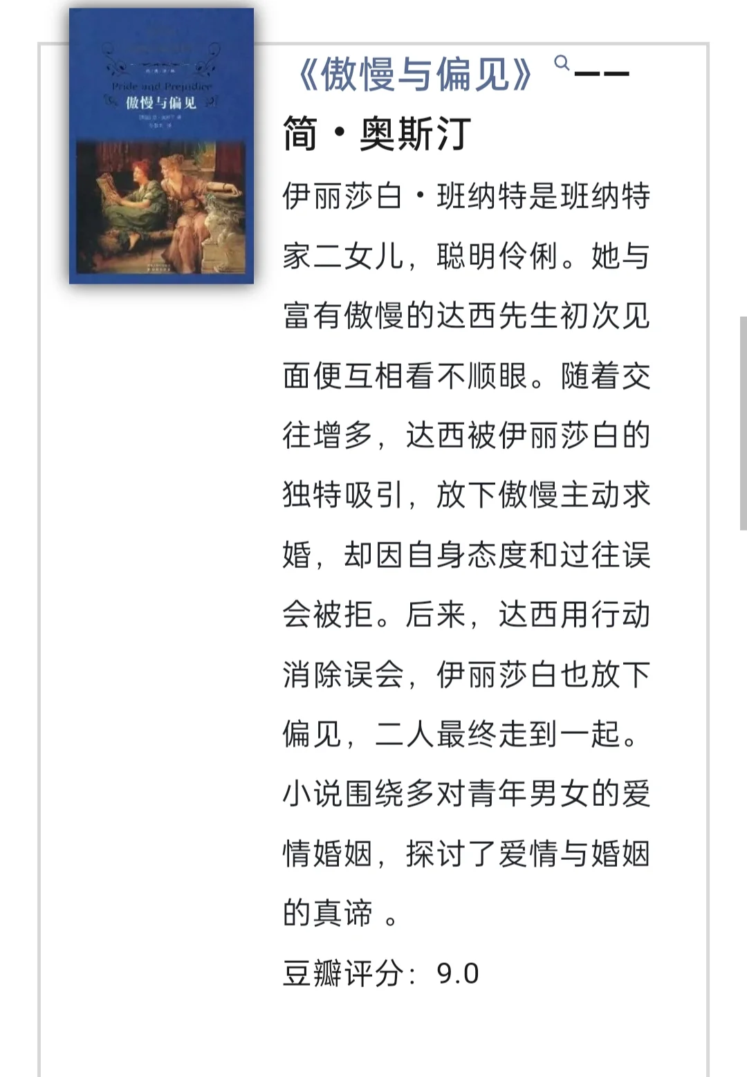 那些百看不厌的文学名著！