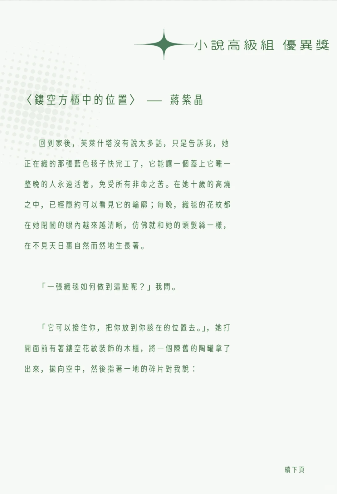 香港青年文学奖的颁奖典礼
