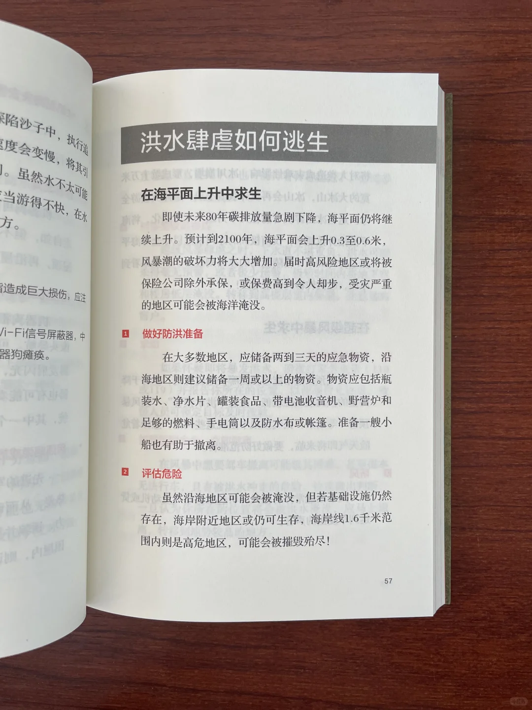 🔥真的能救命！这本生存手册建议人手一册!