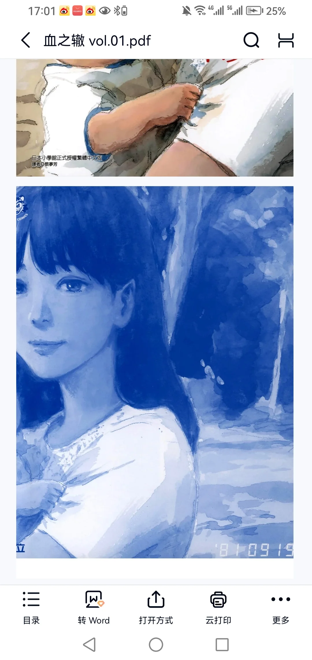 爱看漫画小女孩的求助
