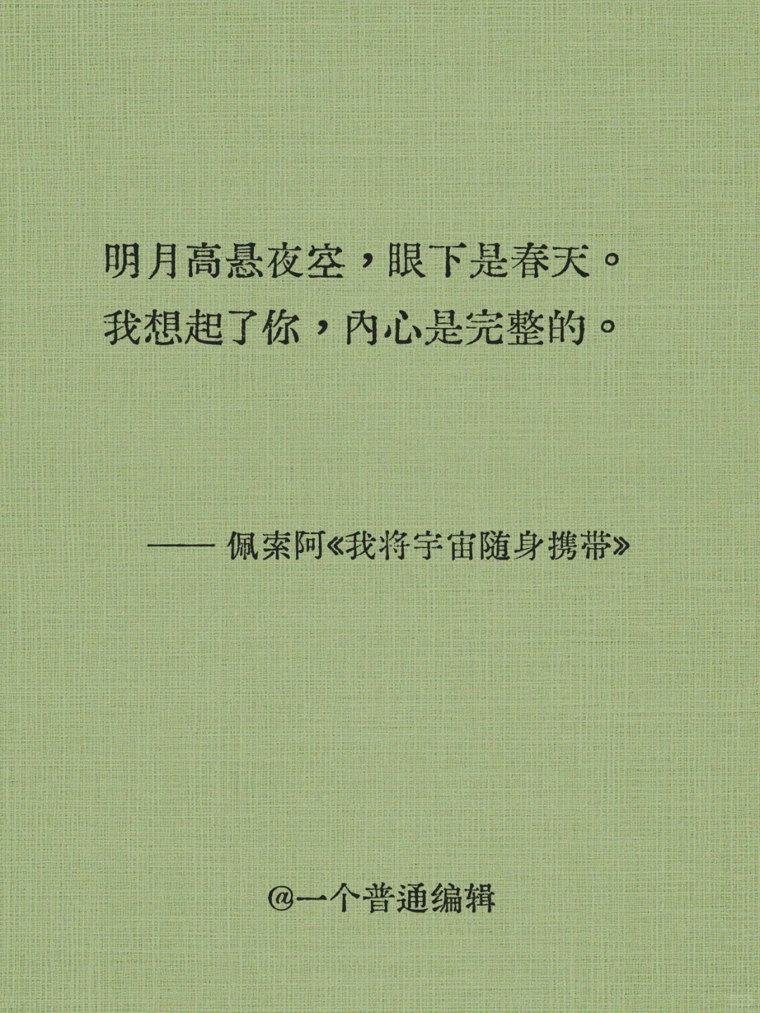 句子丨我的心略大于整个宇宙