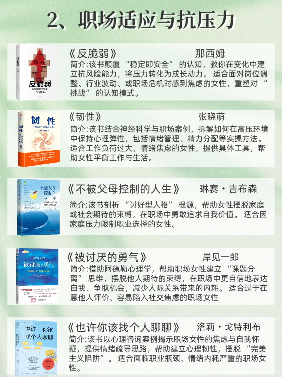 🔥死磕这25本书让你的职场一路开挂