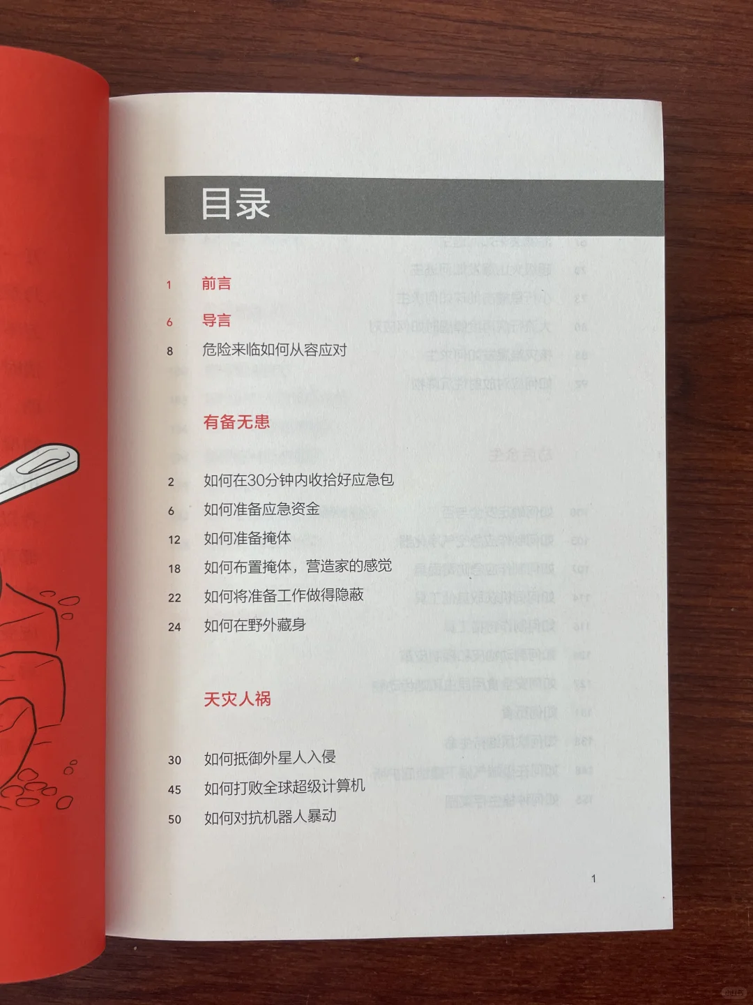 🔥真的能救命！这本生存手册建议人手一册!