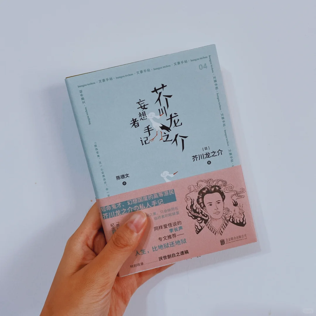 通勤书单｜包包里也可以装得下的文豪手帖🌟