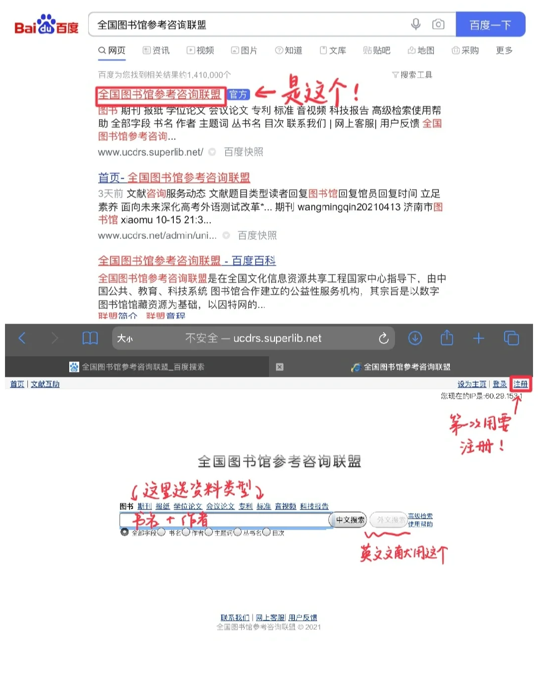 Ipad｜南开学姐教你免费get电子书电子教材