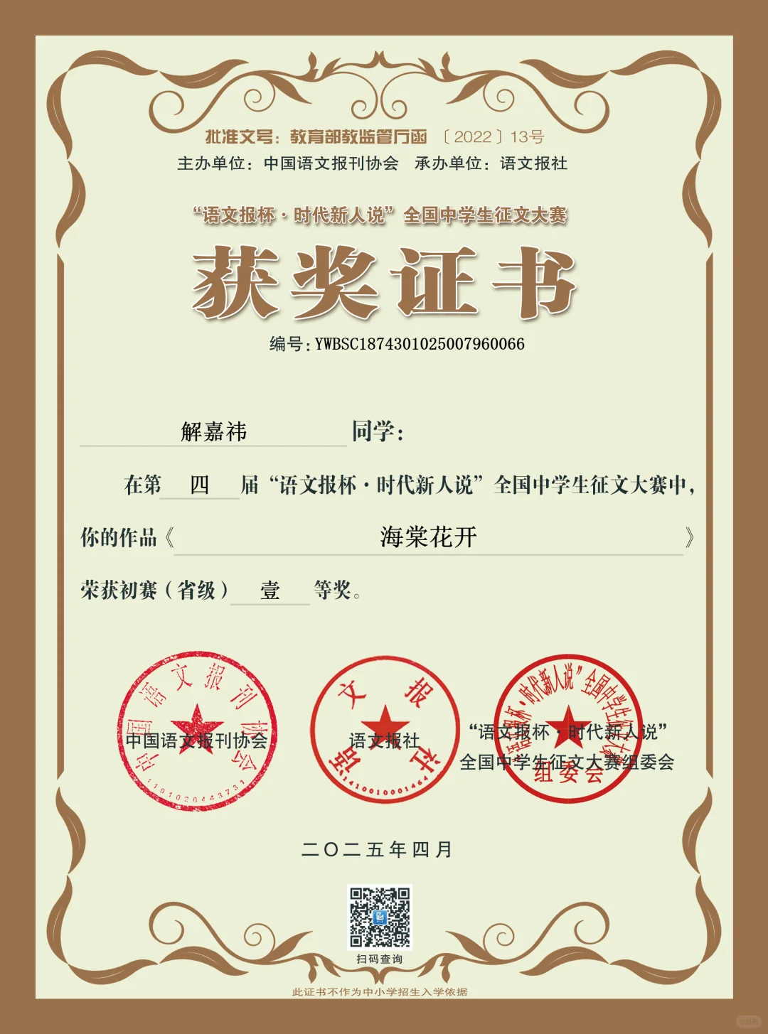 省赛一等奖！