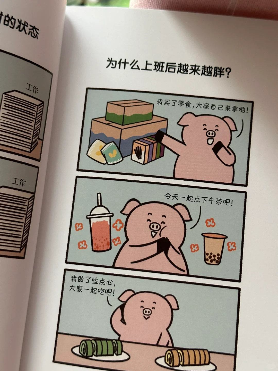 🍃太太太解压了！这本书我真的太喜欢了～