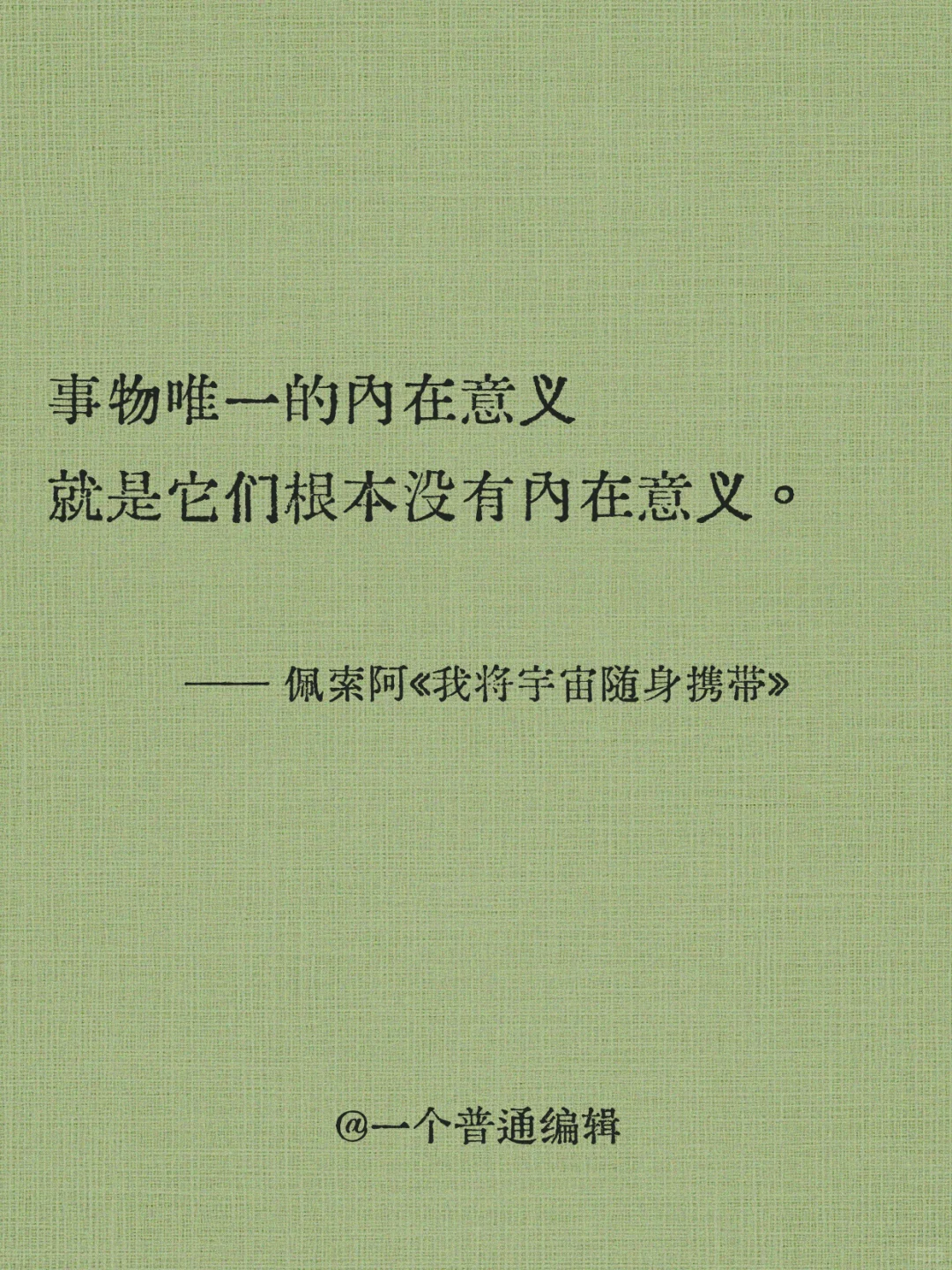 句子丨我的心略大于整个宇宙