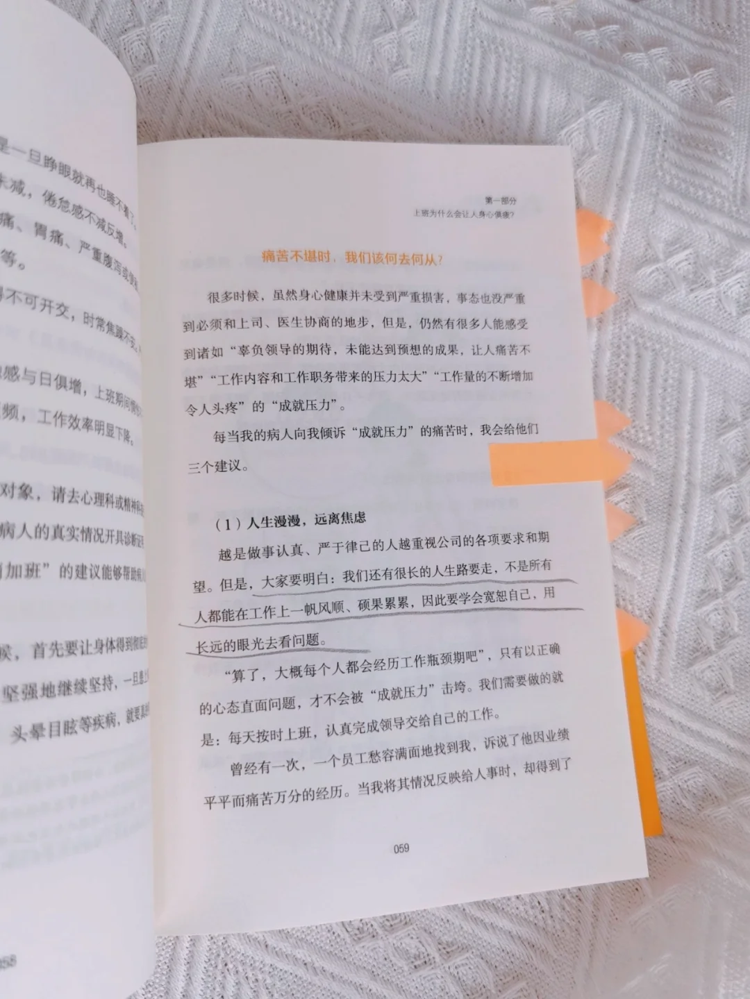 想辞职就读它，职场人的工作焦虑应对指南！