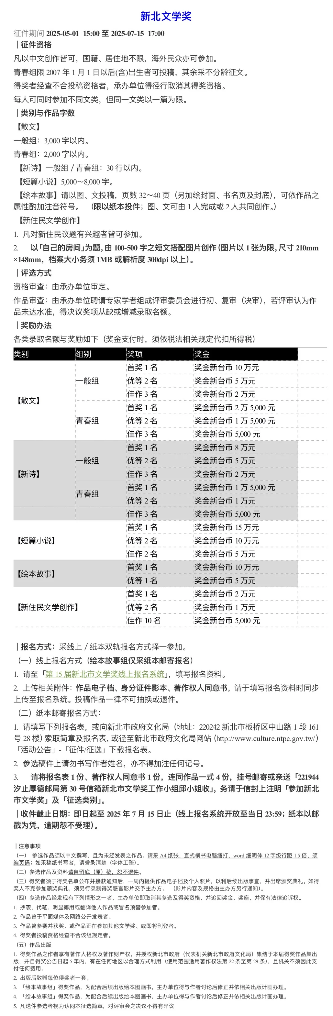 台湾的文学奖征稿（八）｜💥新北文学奖💥