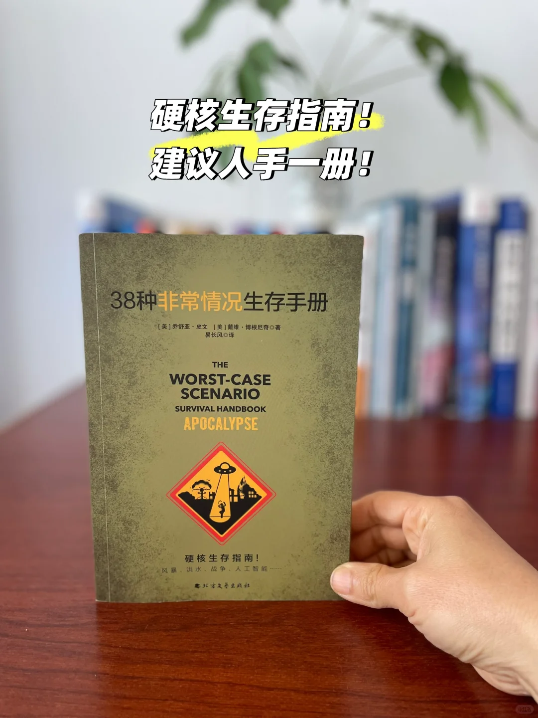 🔥真的能救命！这本生存手册建议人手一册!