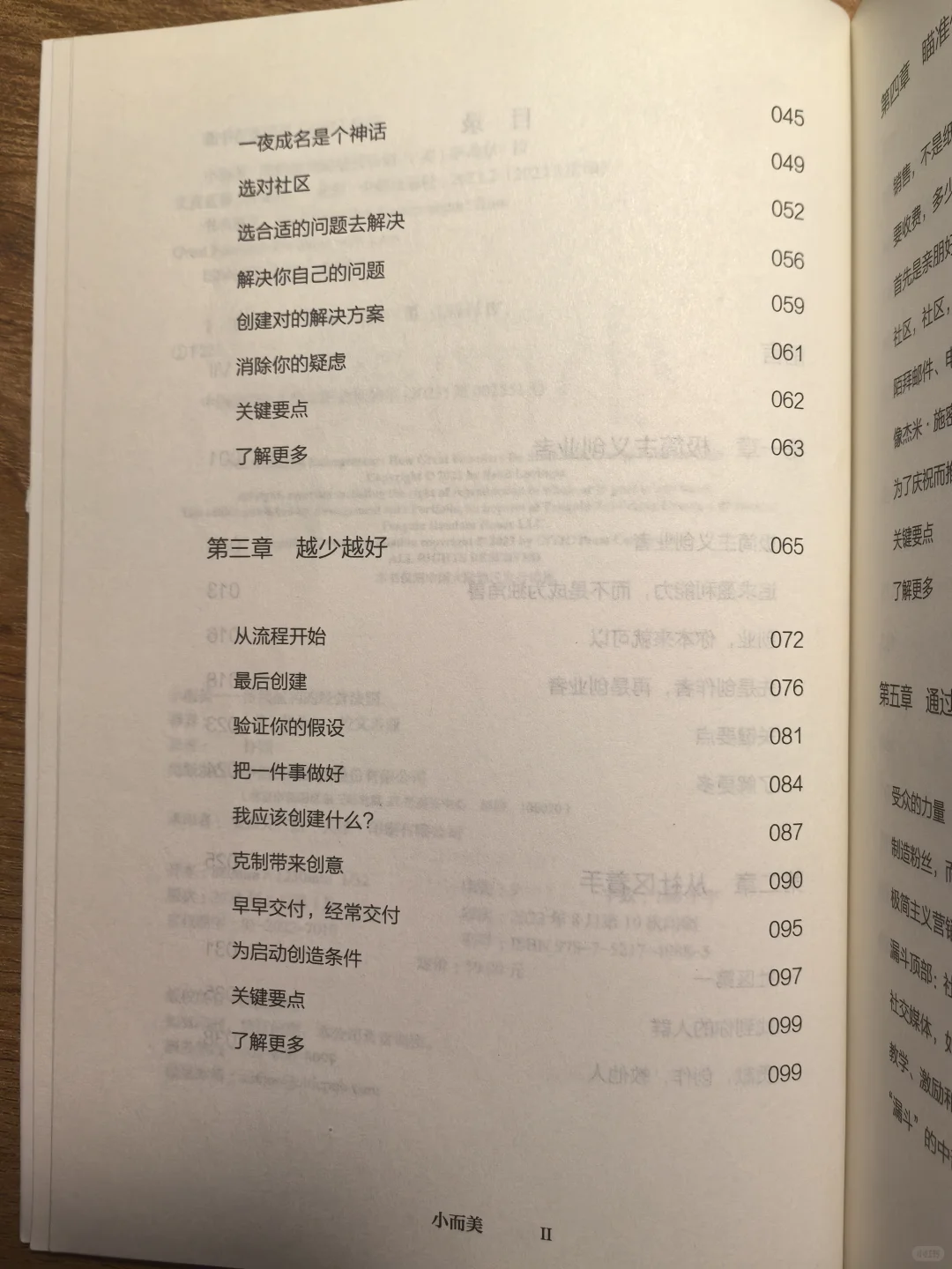 📖阅读分享｜《小而美》