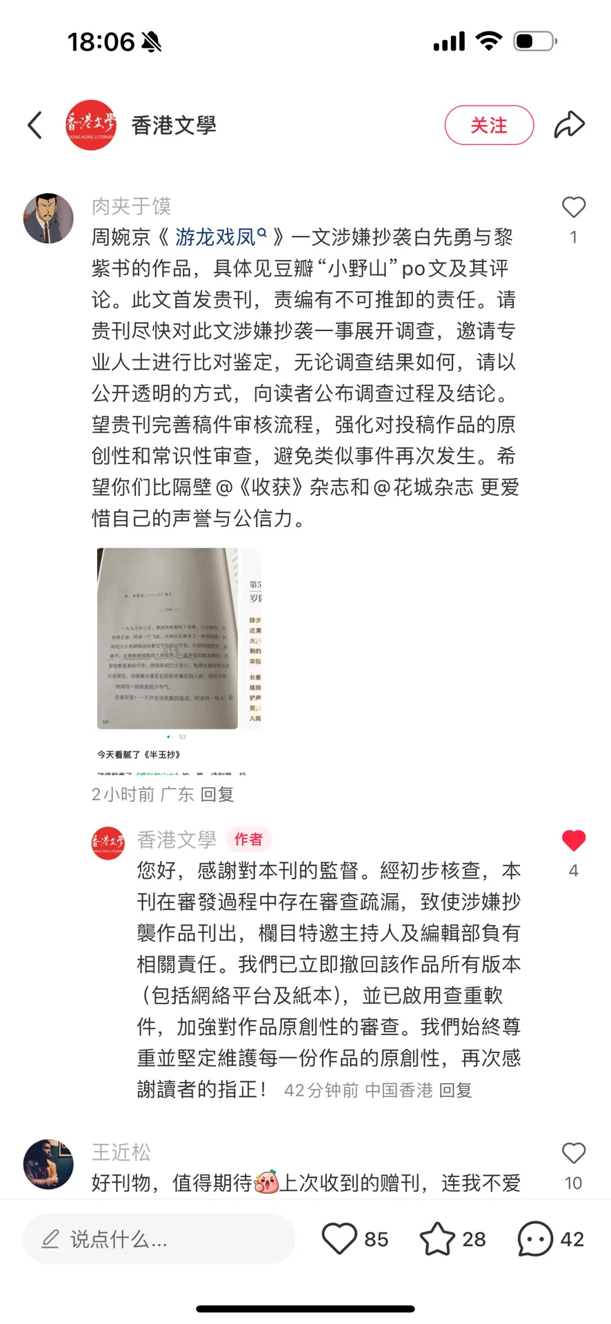《香港文学》正面回应，明确责任，撤回所有版本