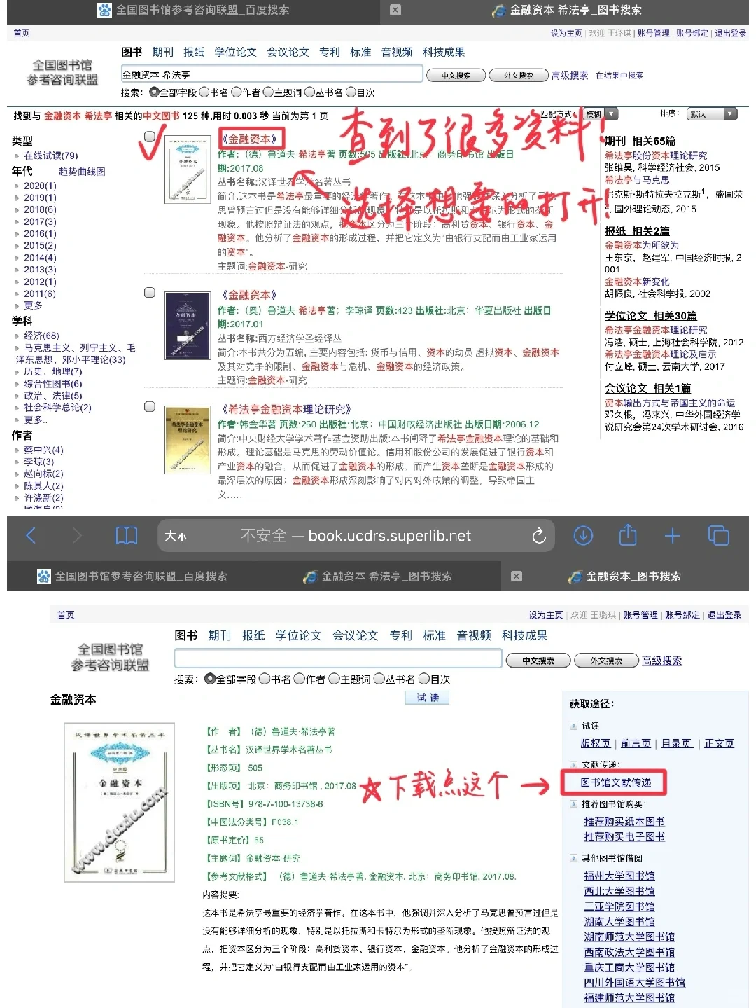 Ipad｜南开学姐教你免费get电子书电子教材