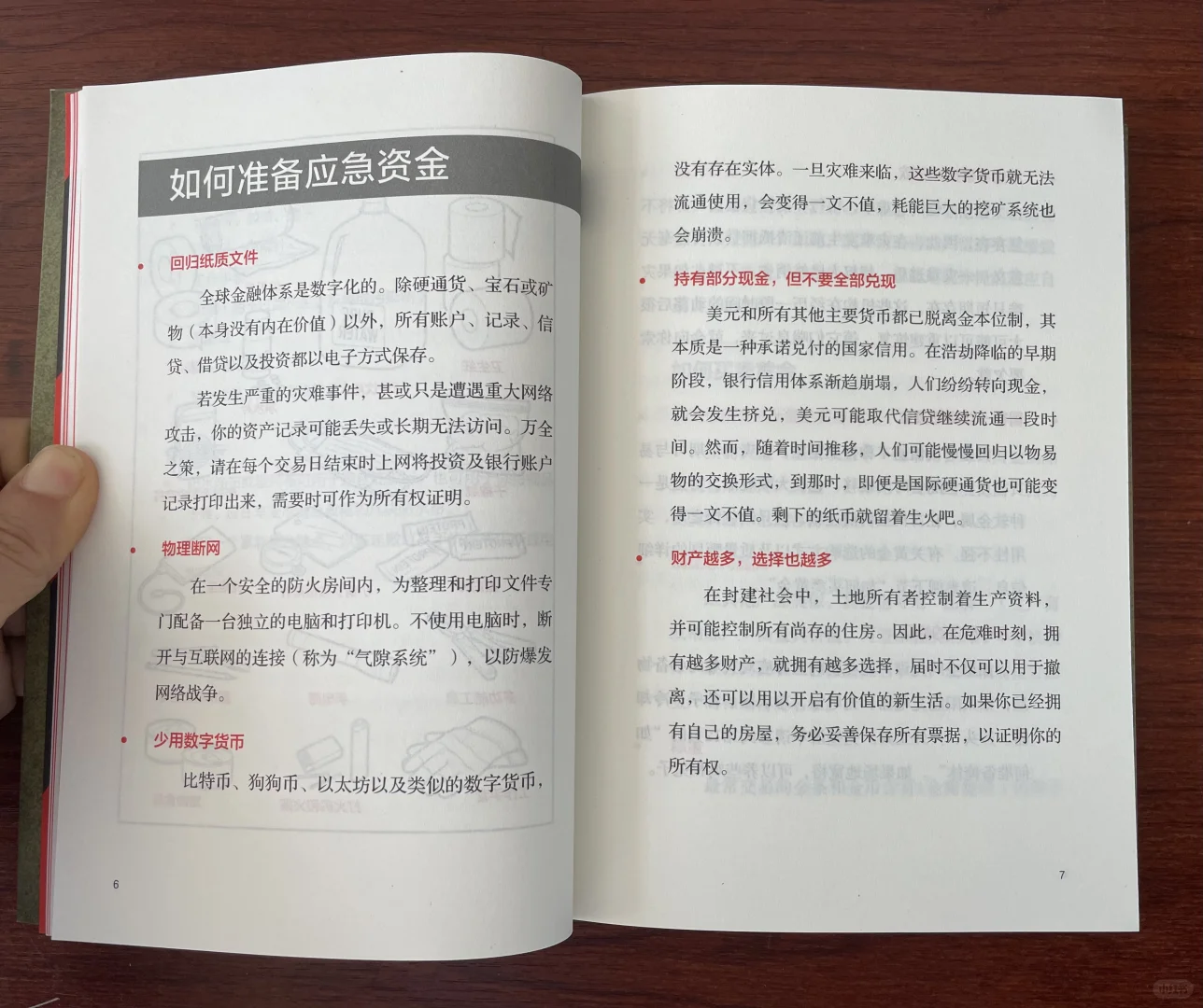 🔥真的能救命！这本生存手册建议人手一册!