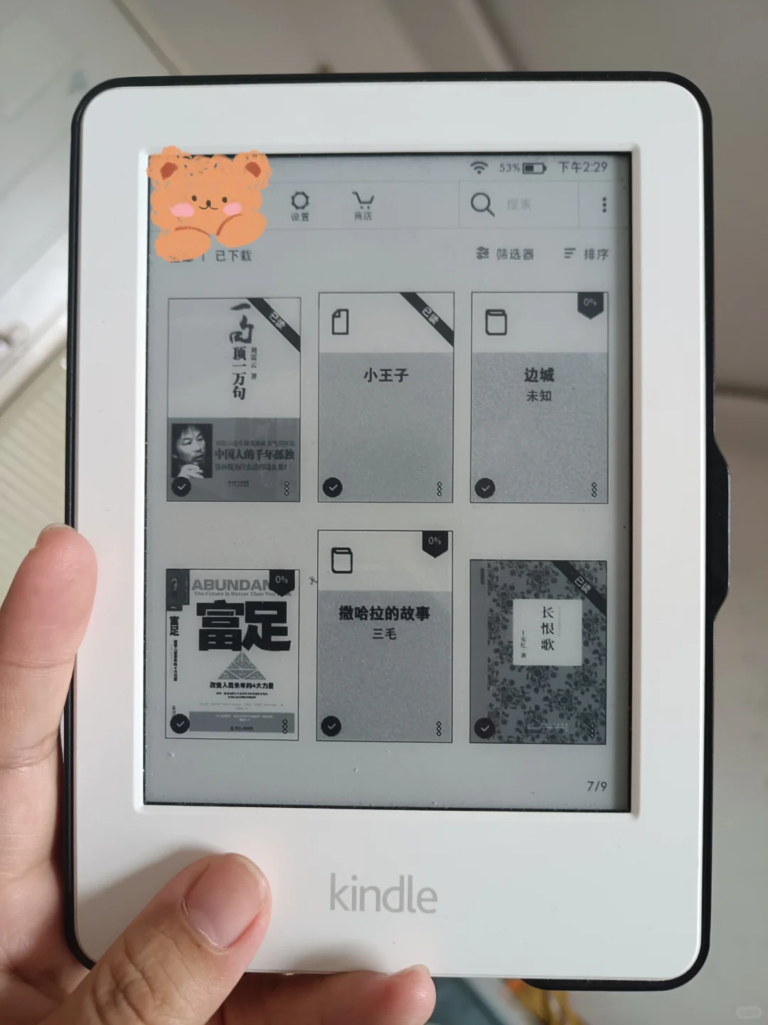 只有我觉得kindle比纸质书香么？