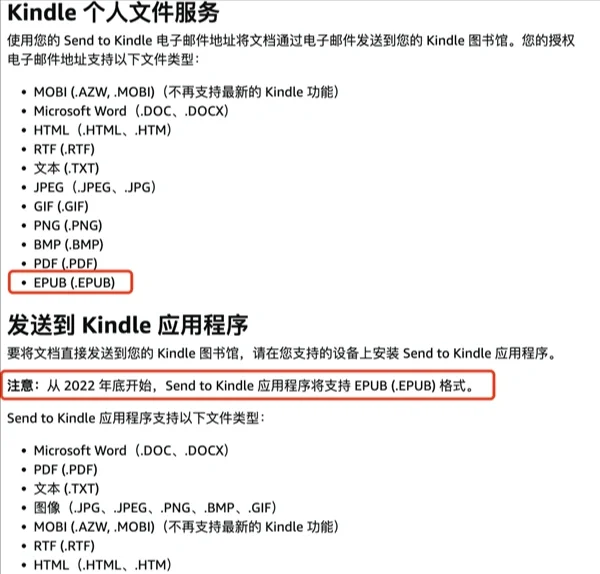 好消息！kindle即将支持epub格式