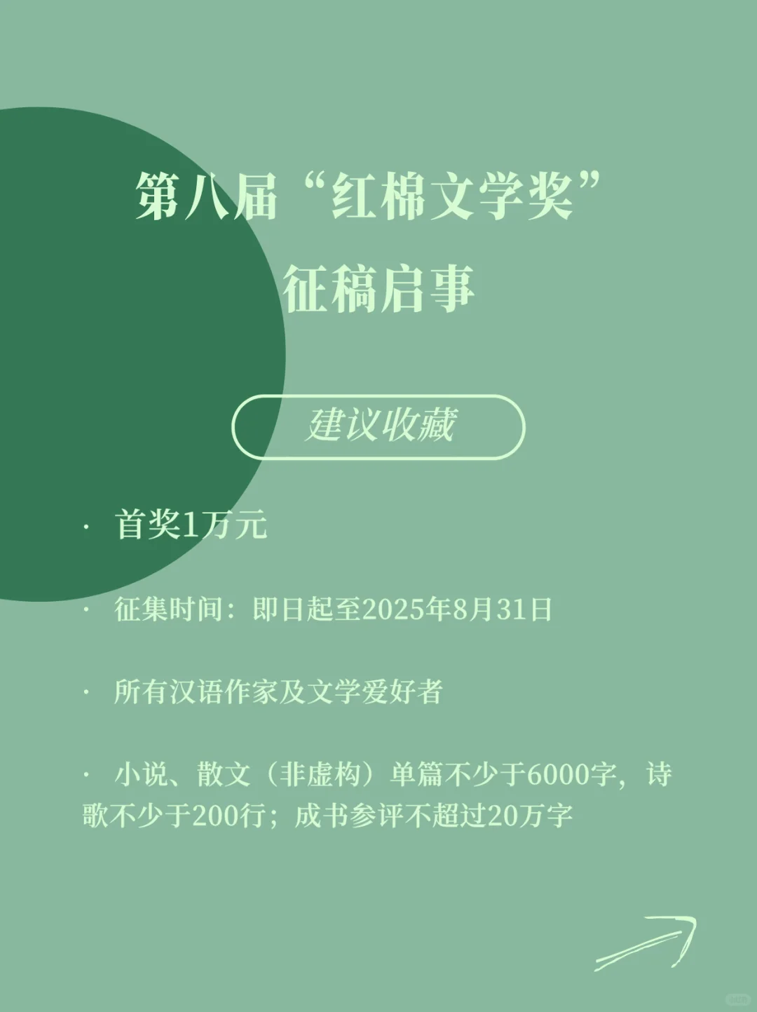🏆首奖1万！第八届“红棉文学奖”