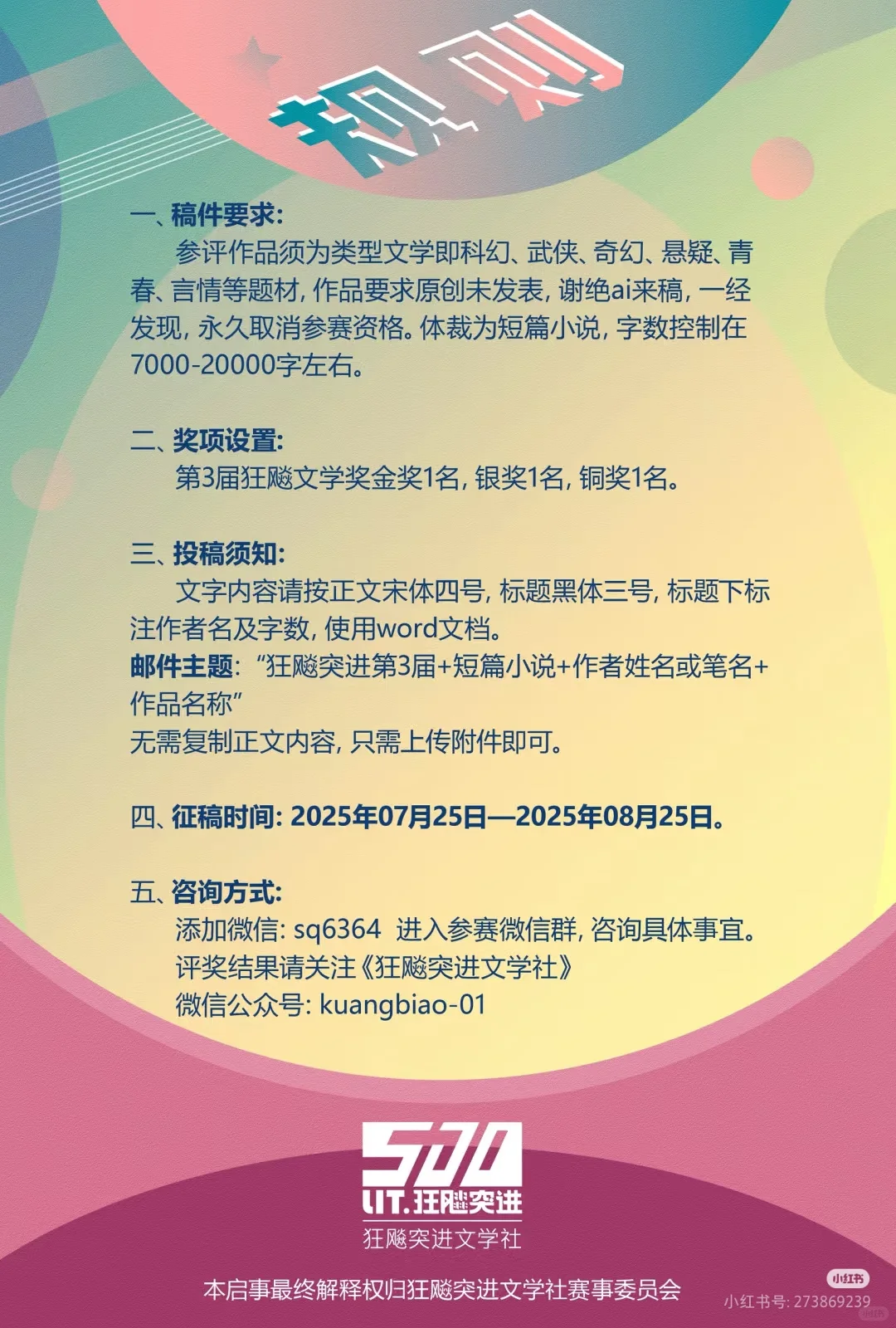 第三届狂飙突进文学奖【类型文学比赛征文】