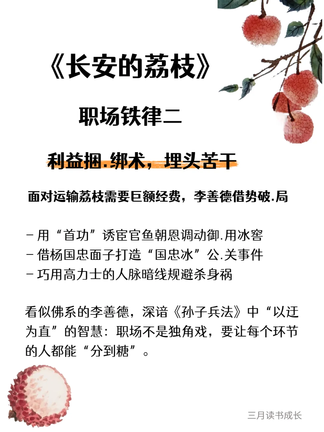 读完《长安的荔枝》才懂的3条职场生存铁律