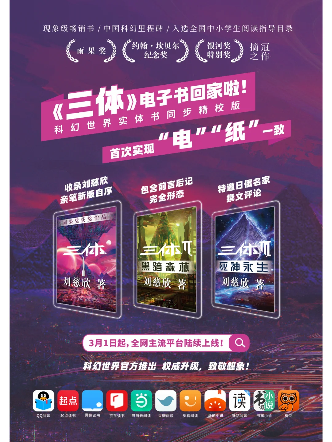 《三体》电子书终于上新“满血版”了！