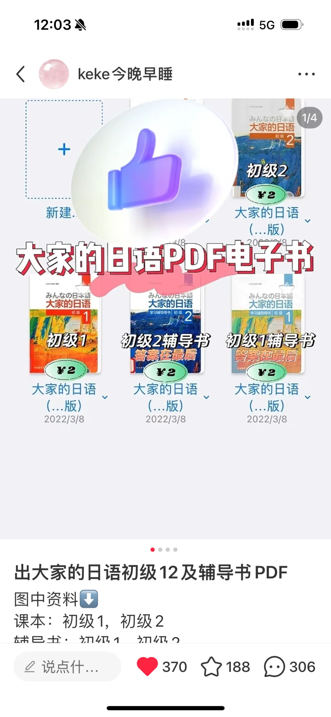 需要大家的日语电子书的滴滴！