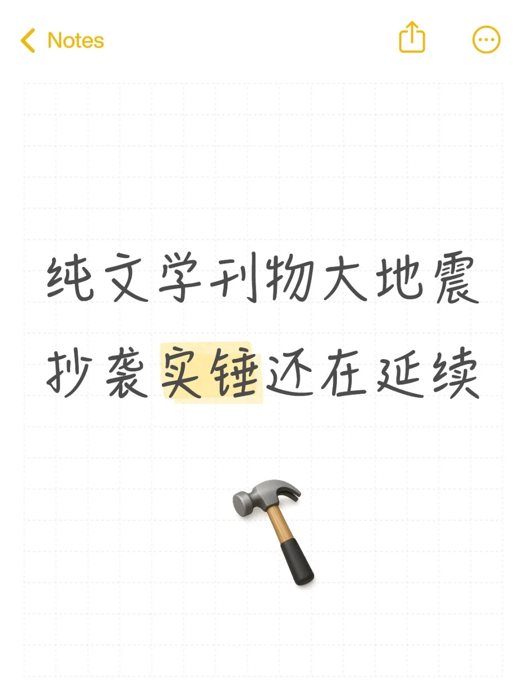 纯文学刊物大地震