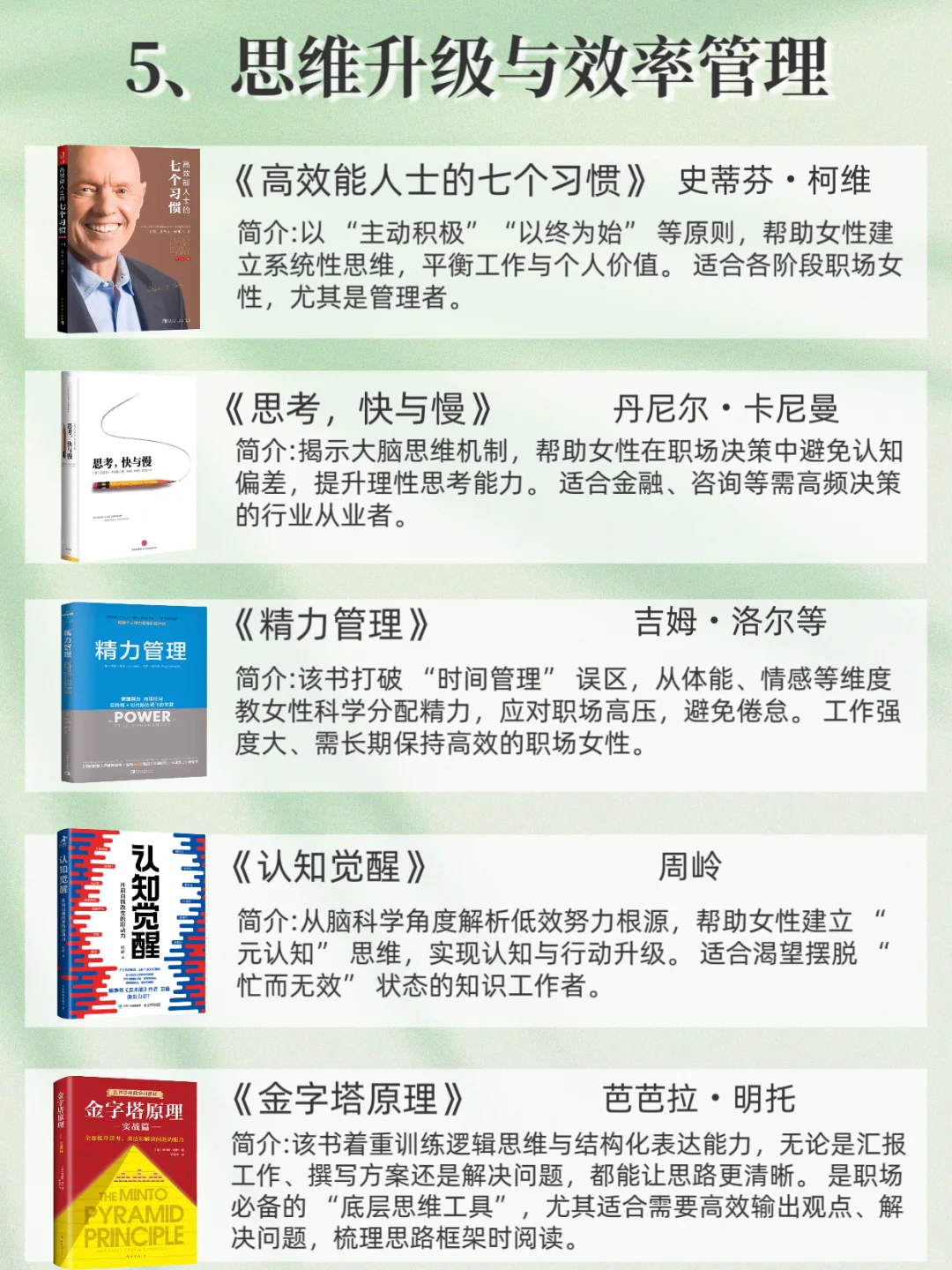 🔥死磕这25本书让你的职场一路开挂