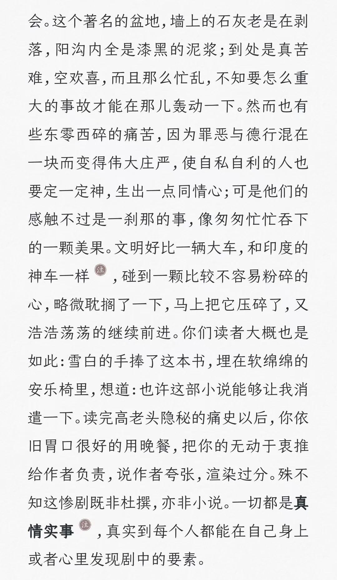 人群喜劇：巴尔扎克小說選集