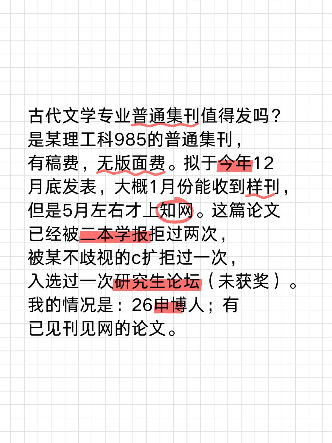 文学专业普通集刊值得发吗？