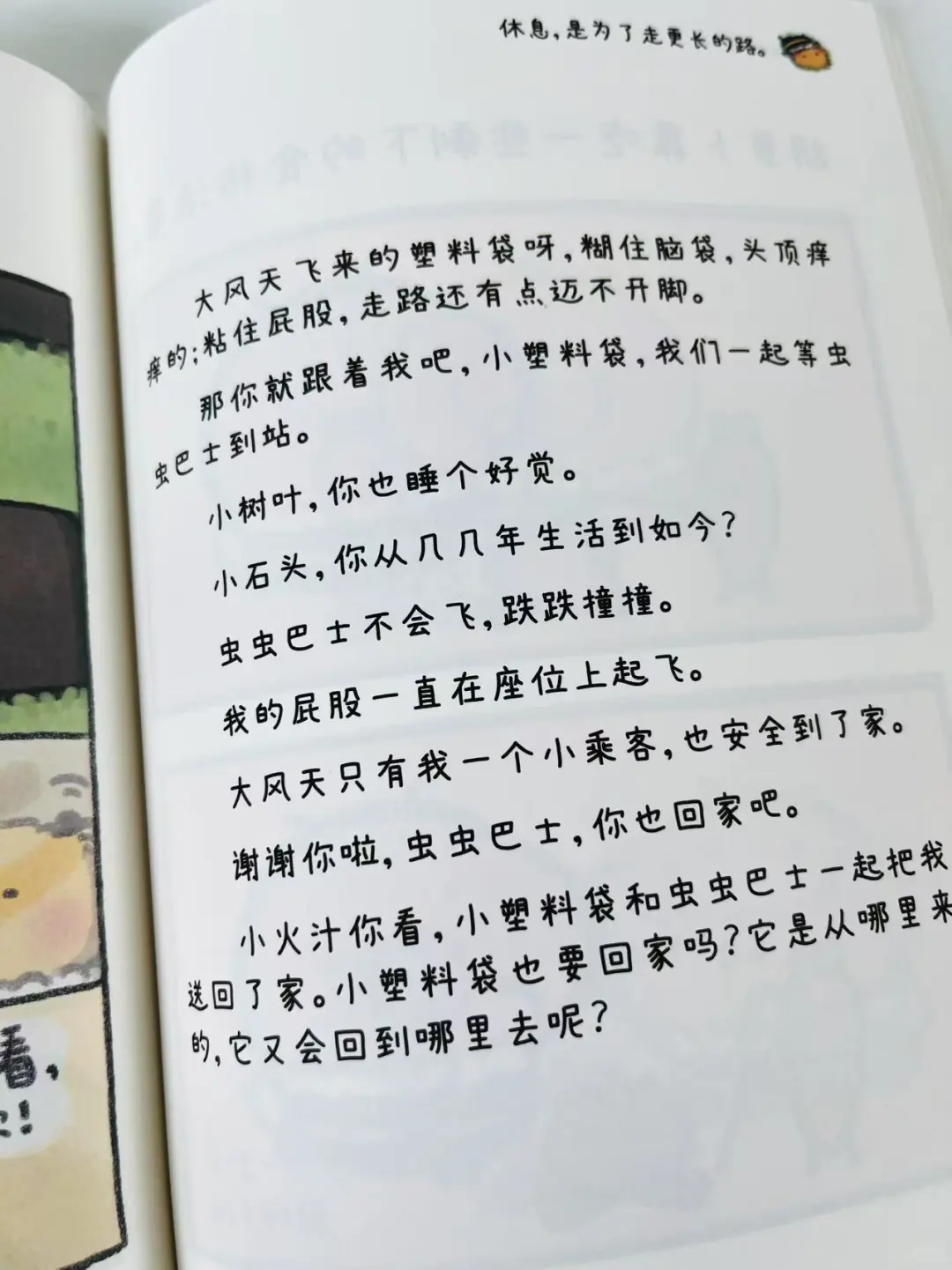 🐝这只小蜜蜂简直是暴雨通勤路上的急救包