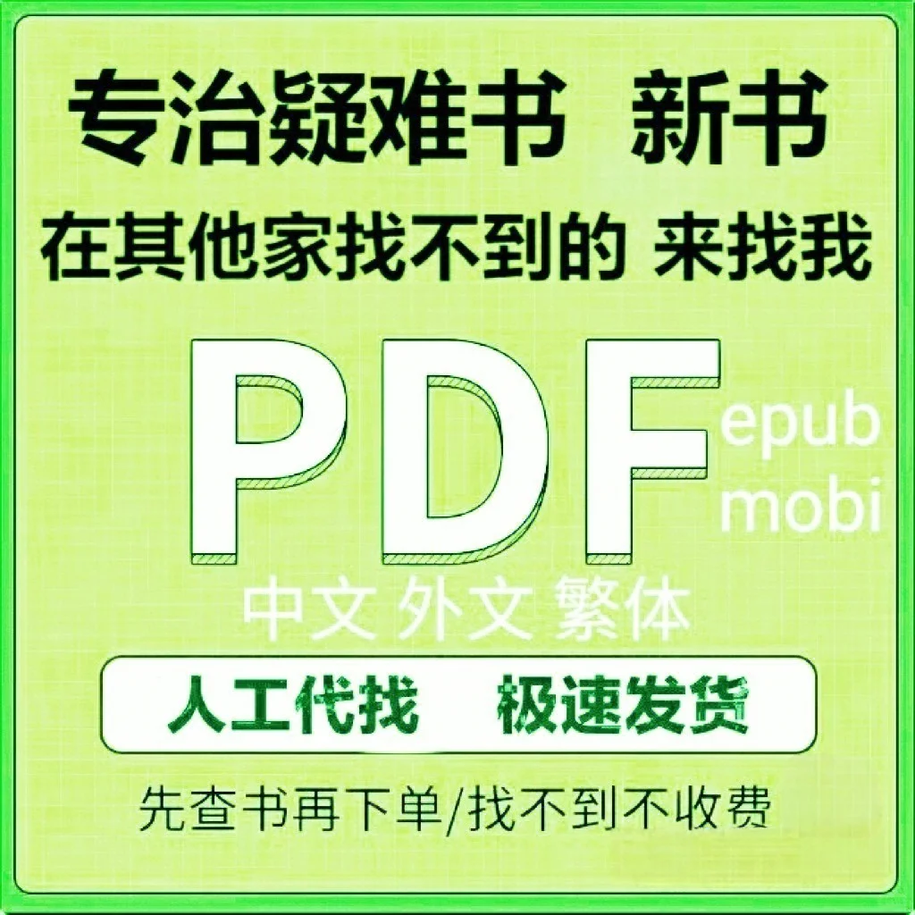代找电子书，先找后付款，各种格式2元