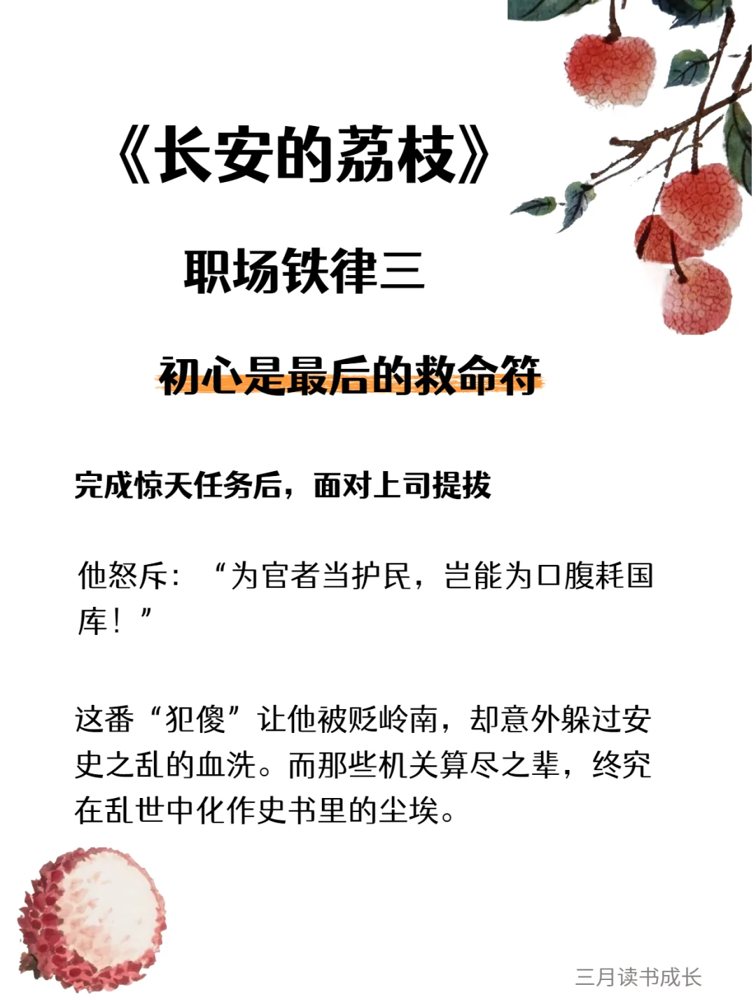 读完《长安的荔枝》才懂的3条职场生存铁律