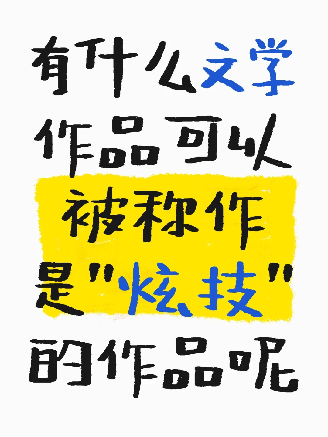 哪部文学作品可以被称作是